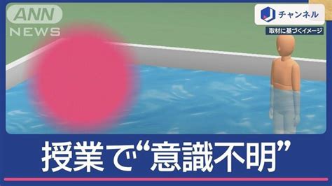 小学校の水泳授業で女子児童“意識不明” 教師ら3人いたのに何 .